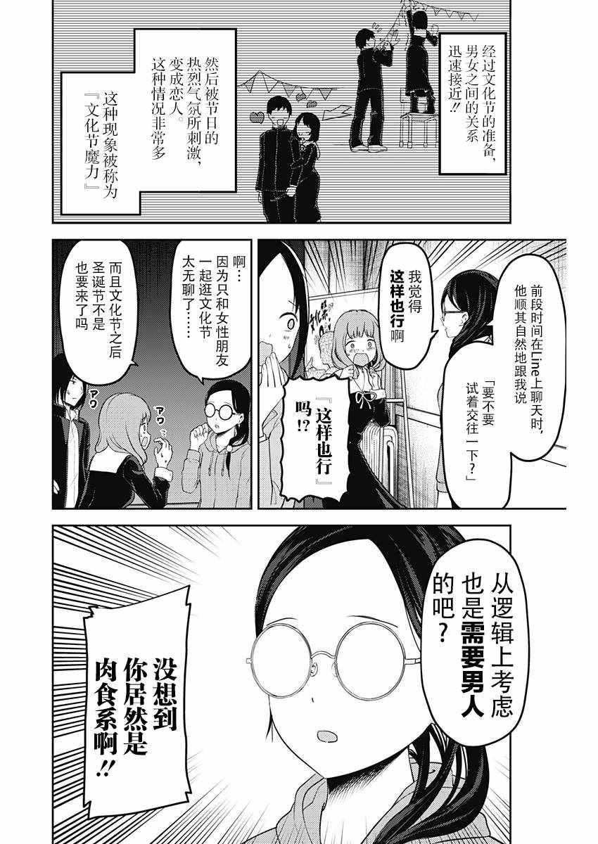 《辉夜大小姐想让我告白 ~天才们的恋爱头脑战~》漫画最新章节周刊112免费下拉式在线观看章节第【10】张图片