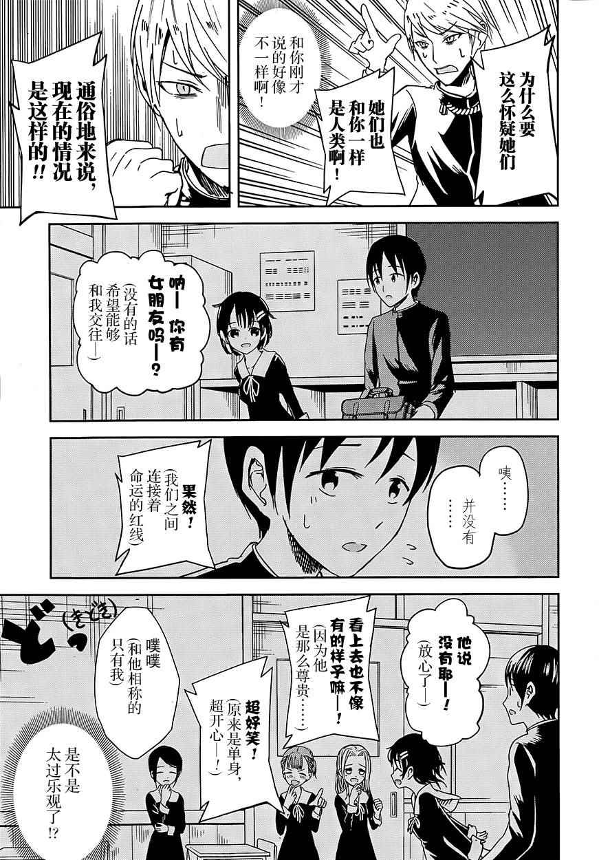 《辉夜大小姐想让我告白 ~天才们的恋爱头脑战~》漫画最新章节第6话免费下拉式在线观看章节第【10】张图片