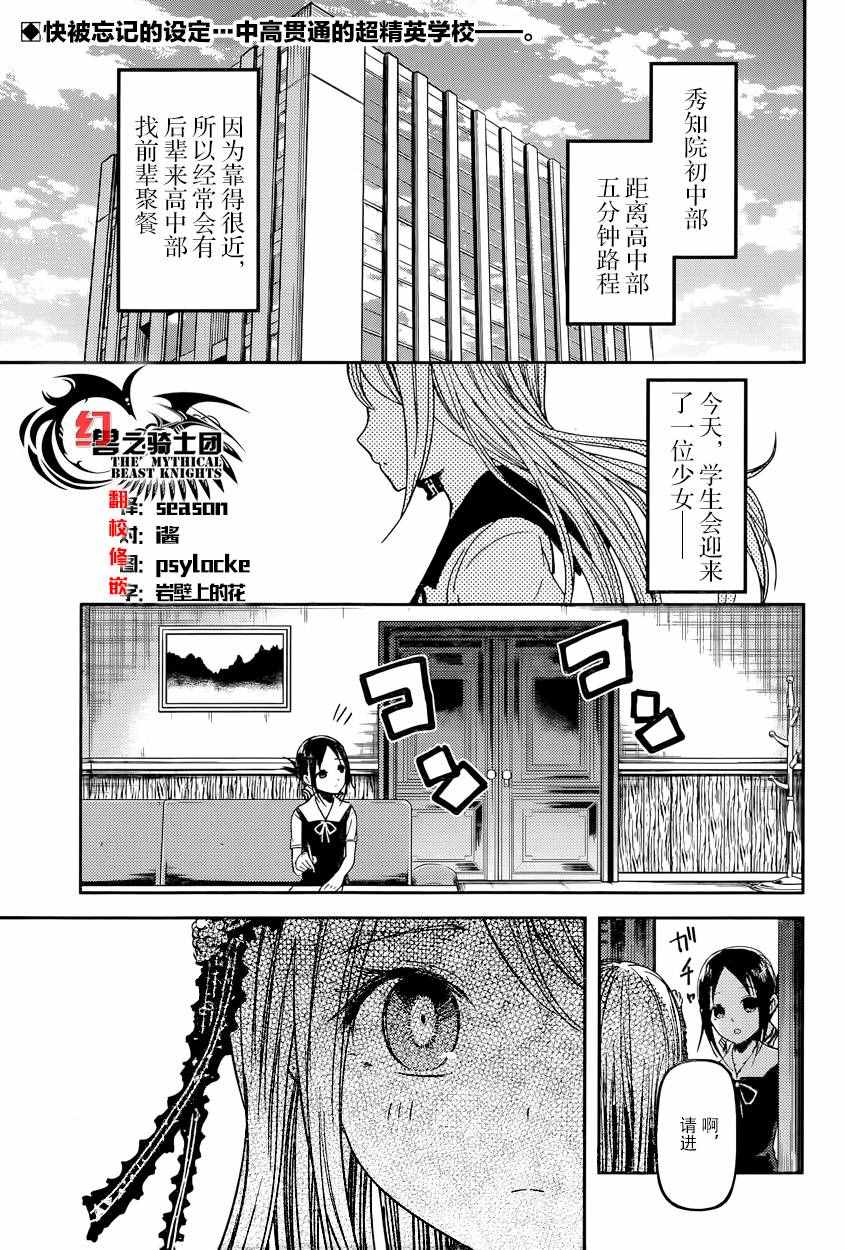 《辉夜大小姐想让我告白 ~天才们的恋爱头脑战~》漫画最新章节周刊29话免费下拉式在线观看章节第【2】张图片