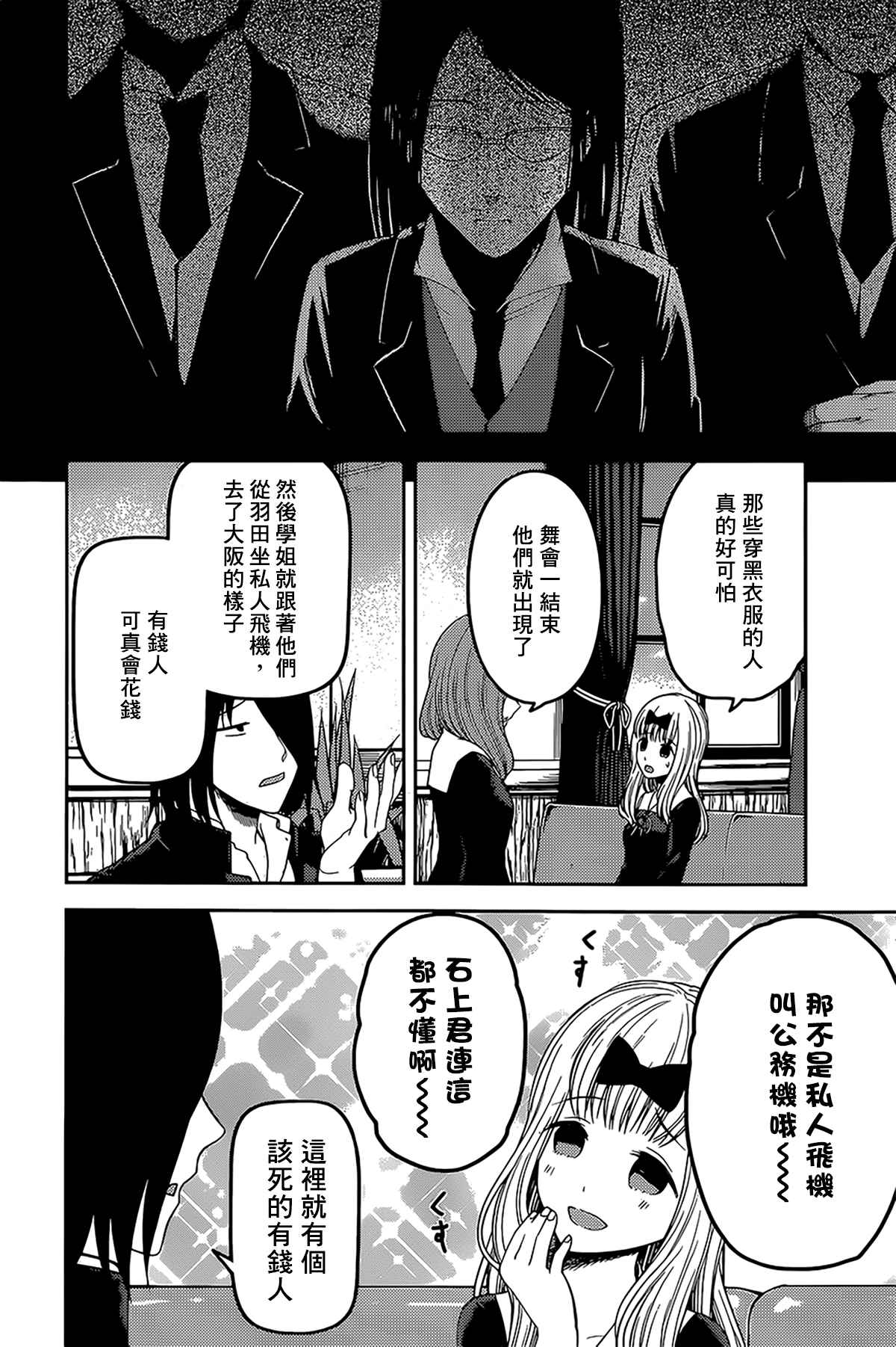 《辉夜大小姐想让我告白 ~天才们的恋爱头脑战~》漫画最新章节周刊231免费下拉式在线观看章节第【4】张图片