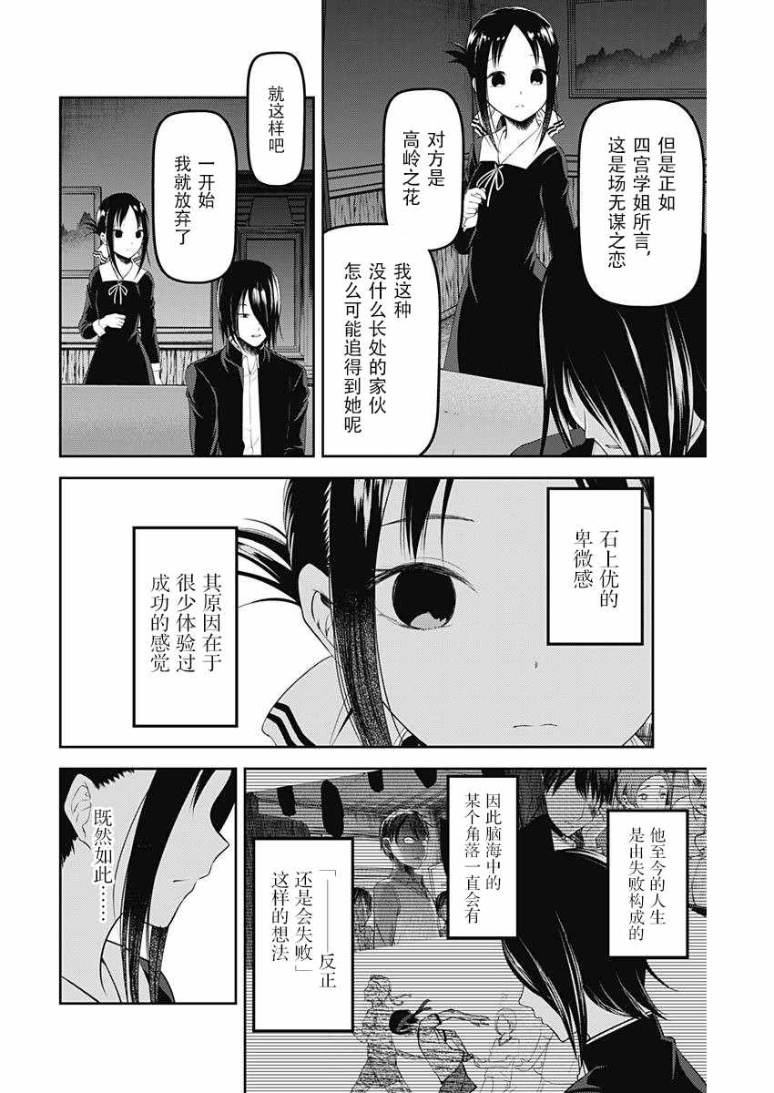 《辉夜大小姐想让我告白 ~天才们的恋爱头脑战~》漫画最新章节周刊版94话免费下拉式在线观看章节第【8】张图片