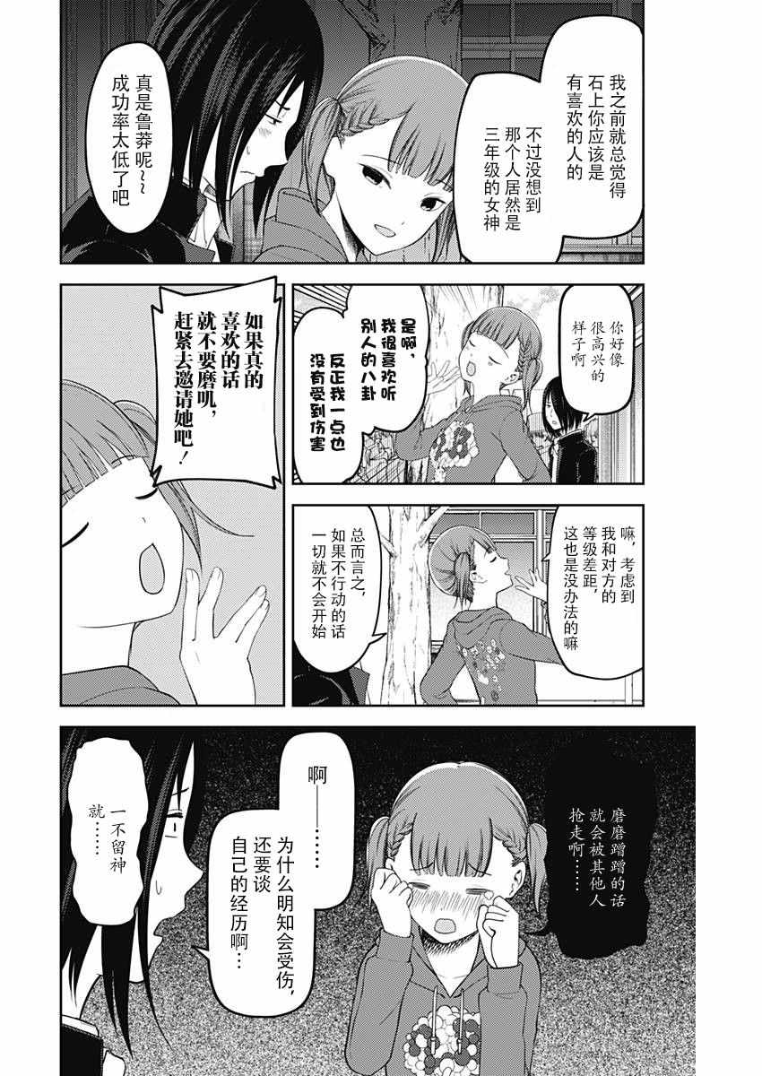 《辉夜大小姐想让我告白 ~天才们的恋爱头脑战~》漫画最新章节周刊114话免费下拉式在线观看章节第【6】张图片