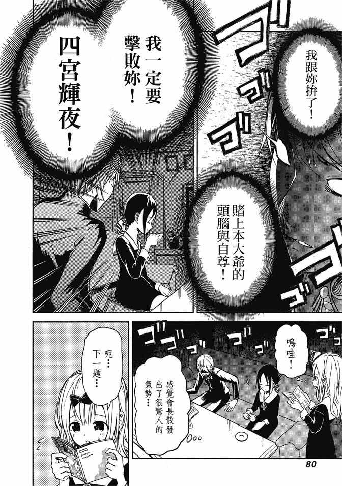 《辉夜大小姐想让我告白 ~天才们的恋爱头脑战~》漫画最新章节第1卷免费下拉式在线观看章节第【82】张图片