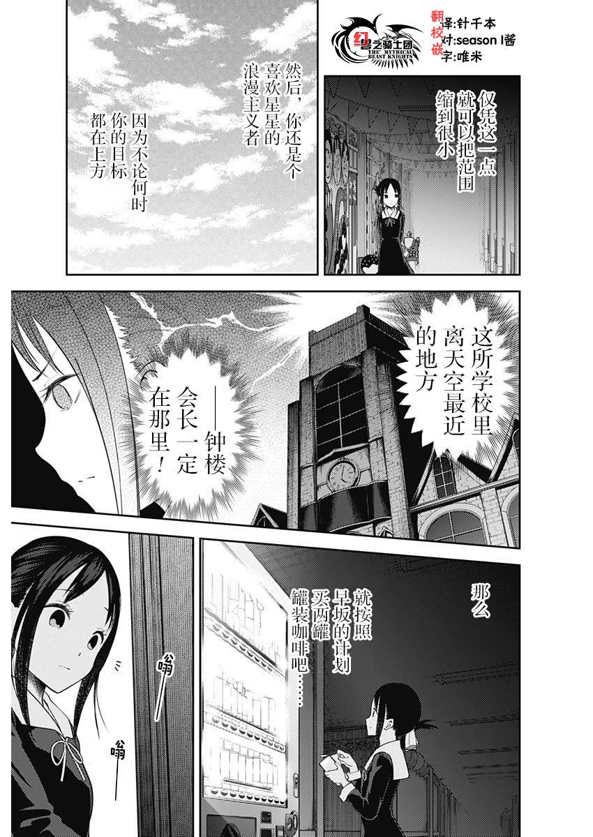 《辉夜大小姐想让我告白 ~天才们的恋爱头脑战~》漫画最新章节周刊124免费下拉式在线观看章节第【13】张图片