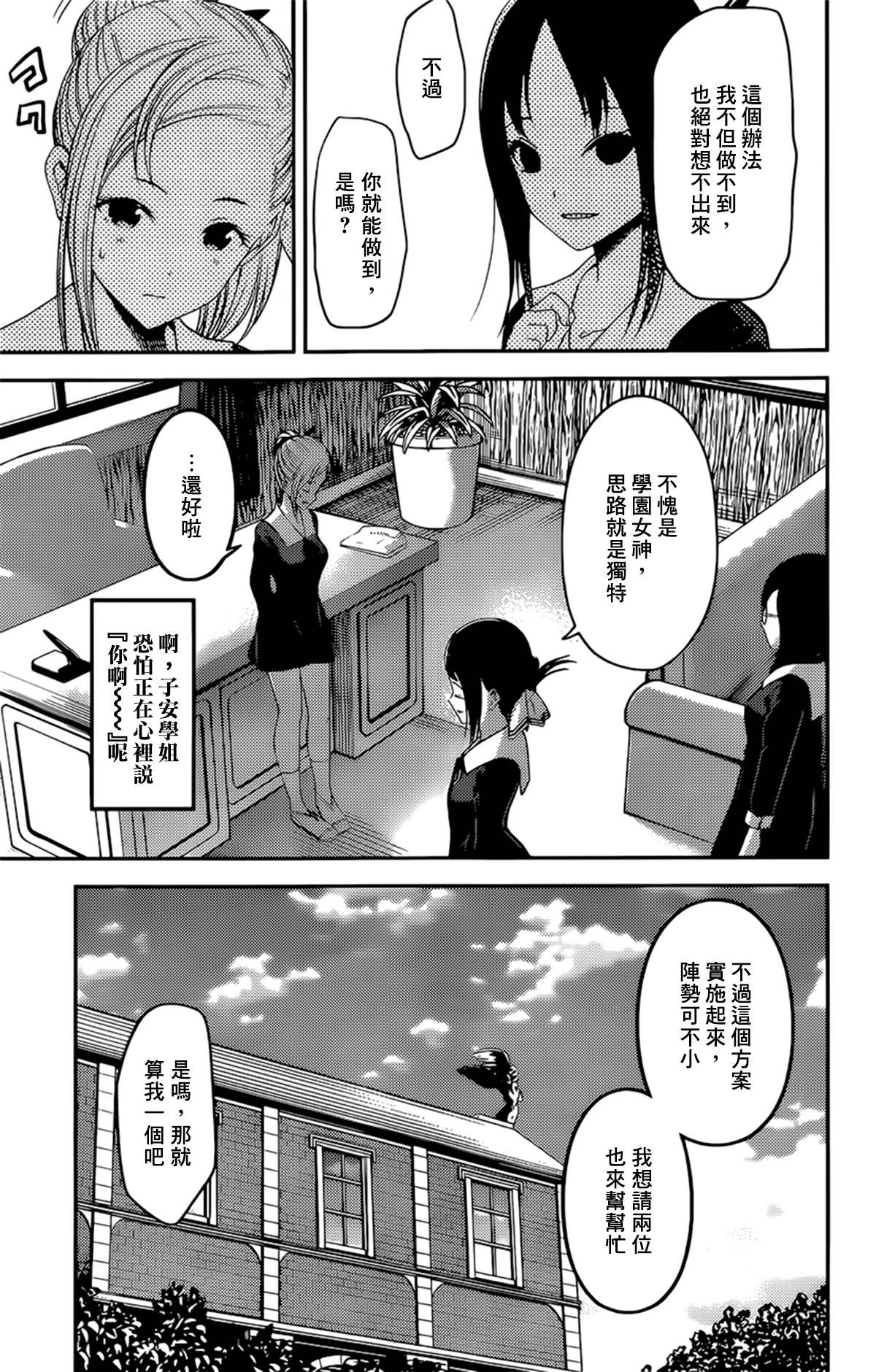 《辉夜大小姐想让我告白 ~天才们的恋爱头脑战~》漫画最新章节周刊182免费下拉式在线观看章节第【11】张图片