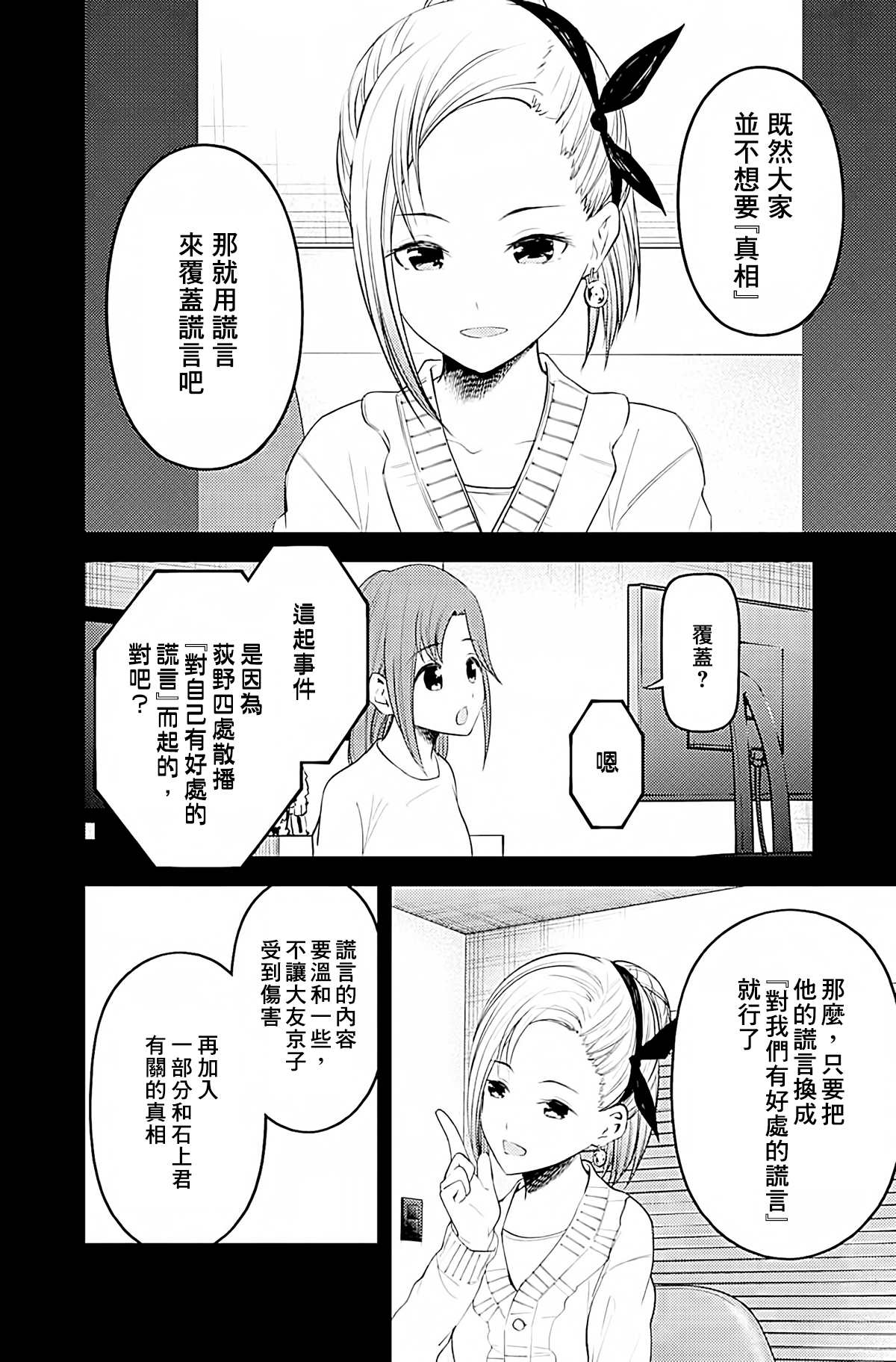 《辉夜大小姐想让我告白 ~天才们的恋爱头脑战~》漫画最新章节周刊191免费下拉式在线观看章节第【10】张图片