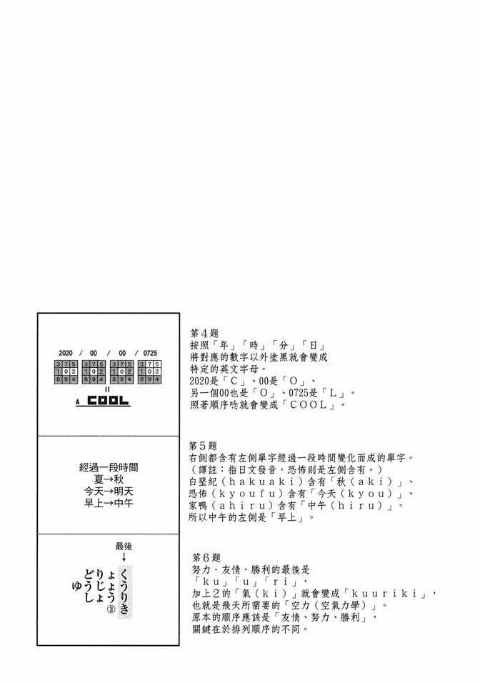 《辉夜大小姐想让我告白 ~天才们的恋爱头脑战~》漫画最新章节第1卷免费下拉式在线观看章节第【89】张图片