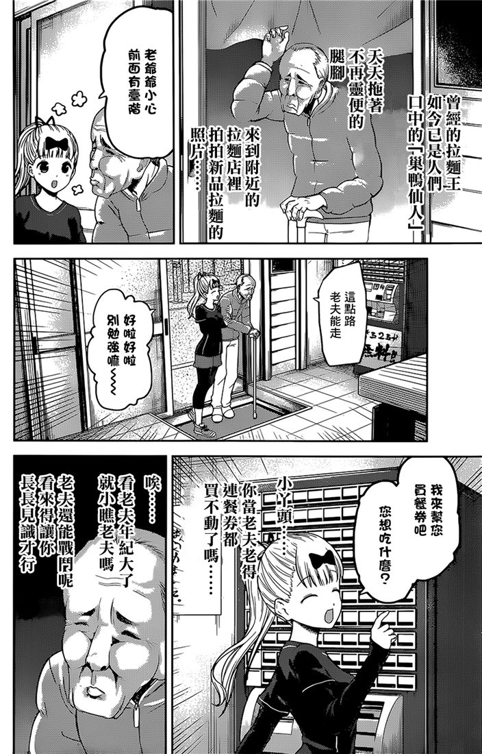 《辉夜大小姐想让我告白 ~天才们的恋爱头脑战~》漫画最新章节周刊147免费下拉式在线观看章节第【4】张图片