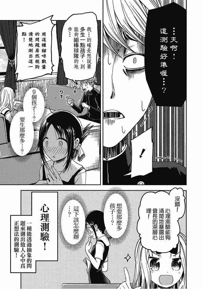 《辉夜大小姐想让我告白 ~天才们的恋爱头脑战~》漫画最新章节第4卷免费下拉式在线观看章节第【9】张图片