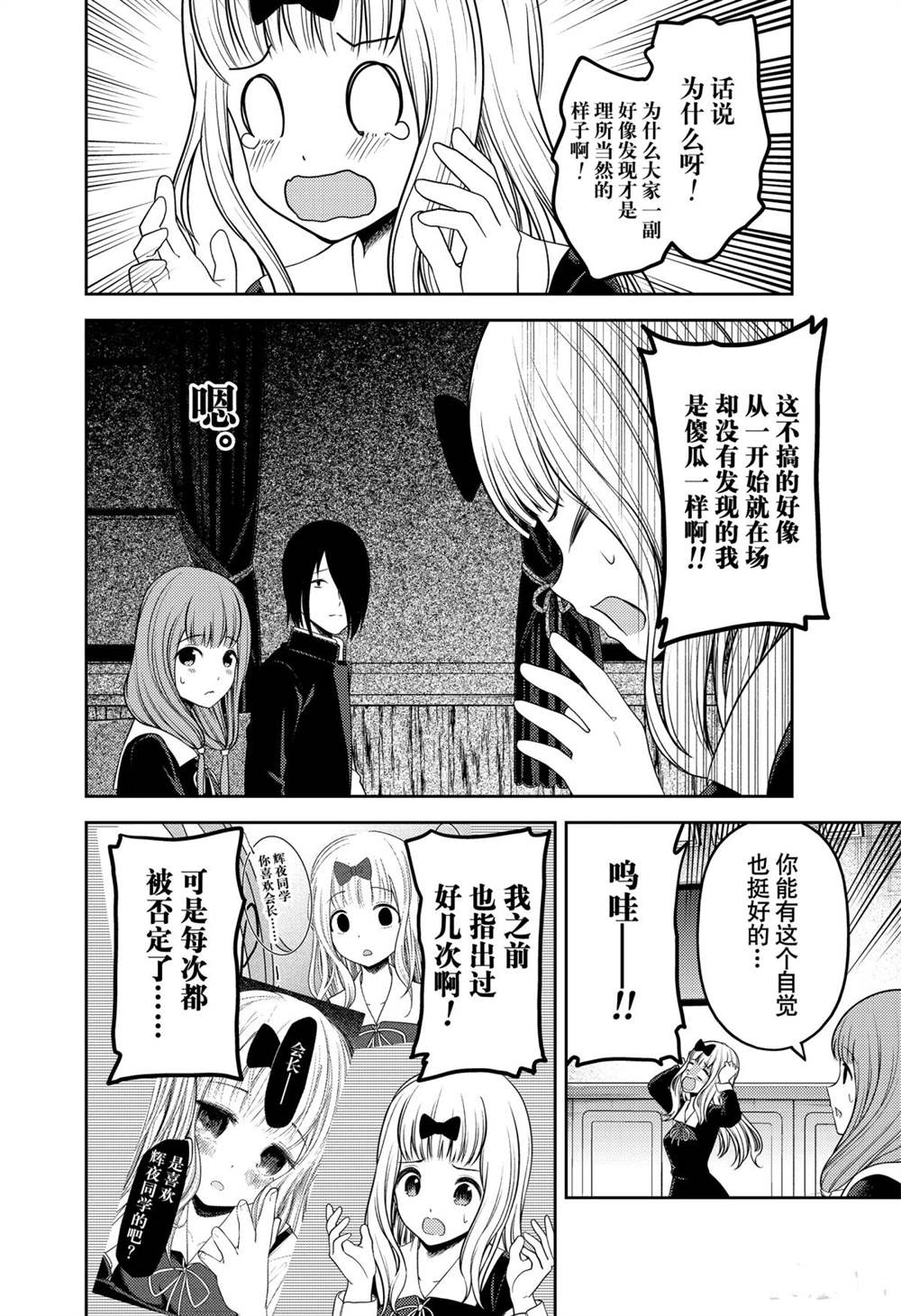 《辉夜大小姐想让我告白 ~天才们的恋爱头脑战~》漫画最新章节周刊213免费下拉式在线观看章节第【12】张图片