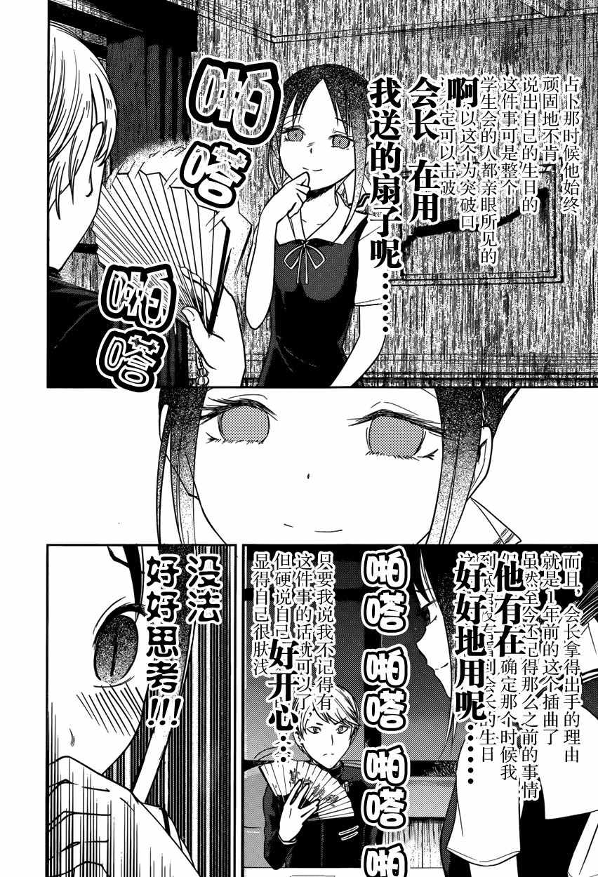 《辉夜大小姐想让我告白 ~天才们的恋爱头脑战~》漫画最新章节周刊44话免费下拉式在线观看章节第【14】张图片