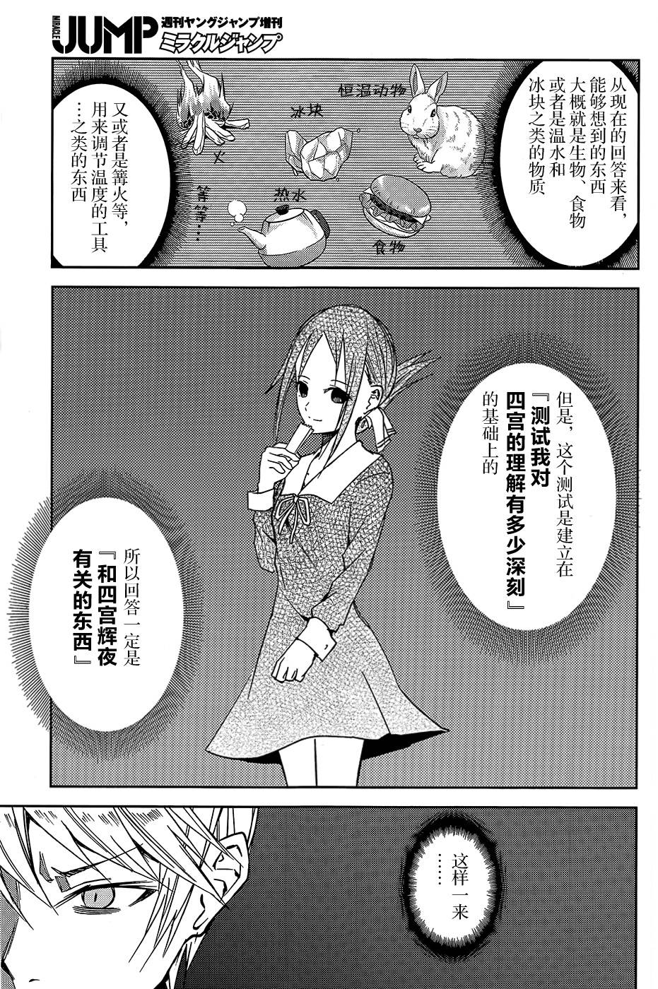 《辉夜大小姐想让我告白 ~天才们的恋爱头脑战~》漫画最新章节第8话免费下拉式在线观看章节第【9】张图片