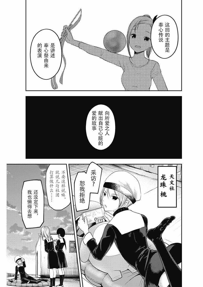 《辉夜大小姐想让我告白 ~天才们的恋爱头脑战~》漫画最新章节周刊106话免费下拉式在线观看章节第【13】张图片