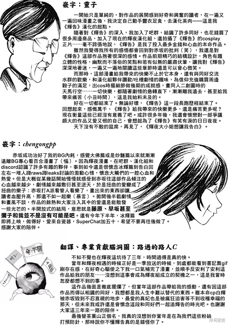 《辉夜大小姐想让我告白 ~天才们的恋爱头脑战~》漫画最新章节周刊271 最终话免费下拉式在线观看章节第【33】张图片