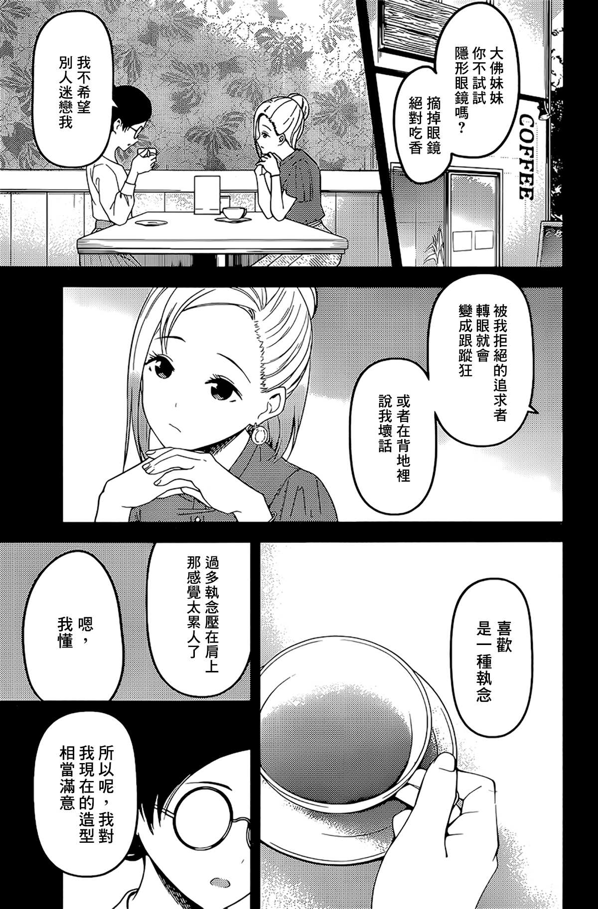 《辉夜大小姐想让我告白 ~天才们的恋爱头脑战~》漫画最新章节周刊222免费下拉式在线观看章节第【7】张图片