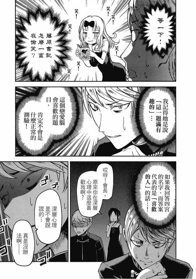 《辉夜大小姐想让我告白 ~天才们的恋爱头脑战~》漫画最新章节第4卷免费下拉式在线观看章节第【17】张图片