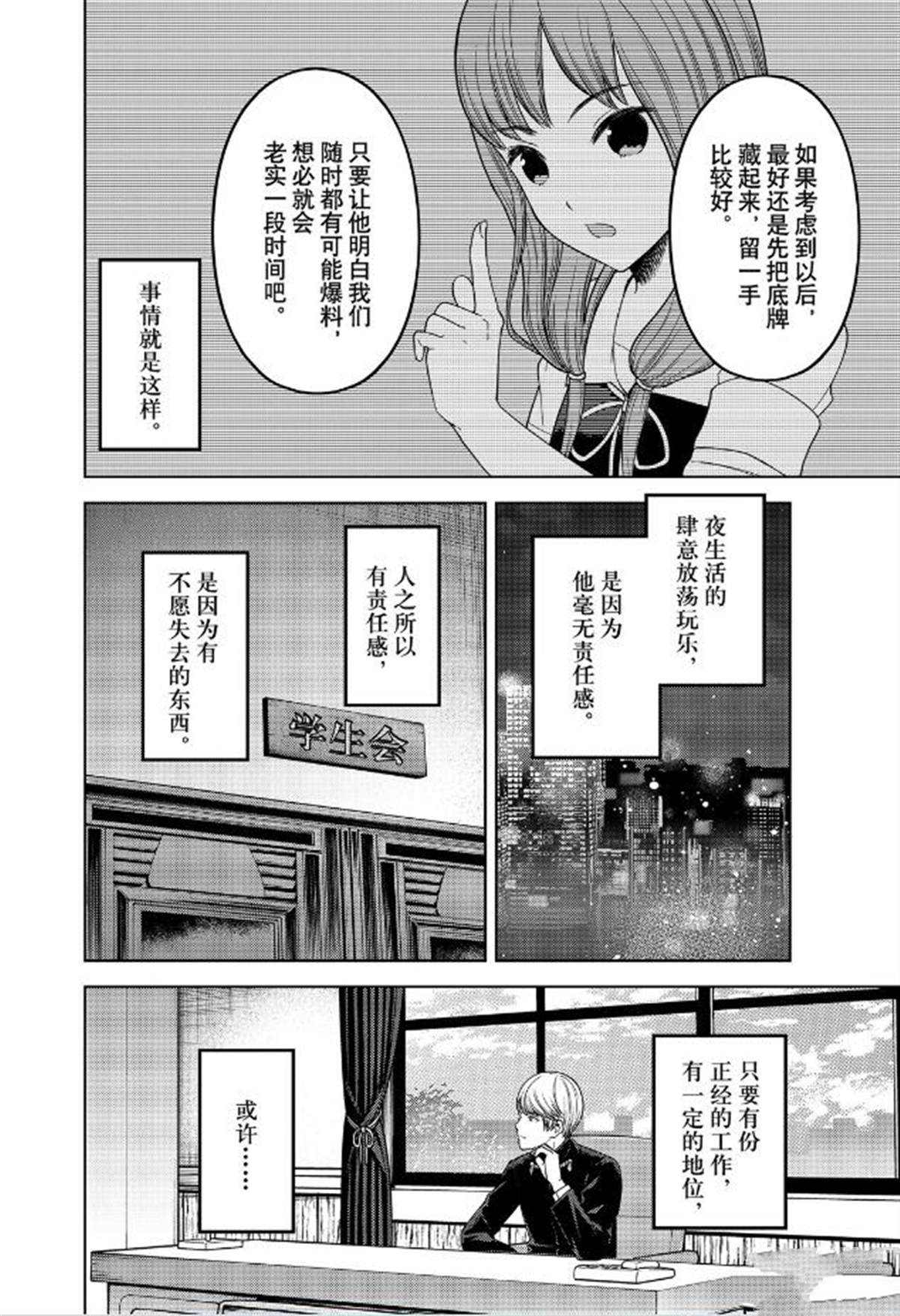 《辉夜大小姐想让我告白 ~天才们的恋爱头脑战~》漫画最新章节周刊252免费下拉式在线观看章节第【4】张图片