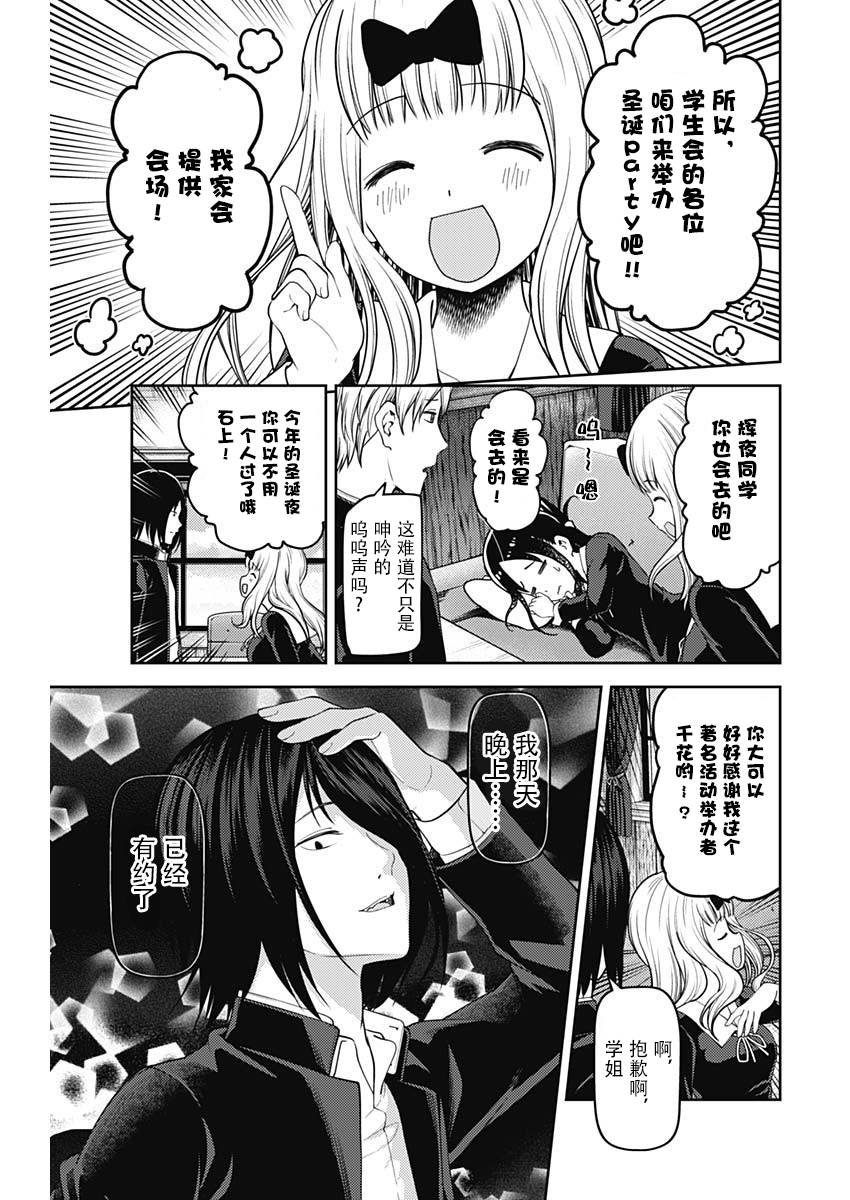 《辉夜大小姐想让我告白 ~天才们的恋爱头脑战~》漫画最新章节周刊130免费下拉式在线观看章节第【14】张图片