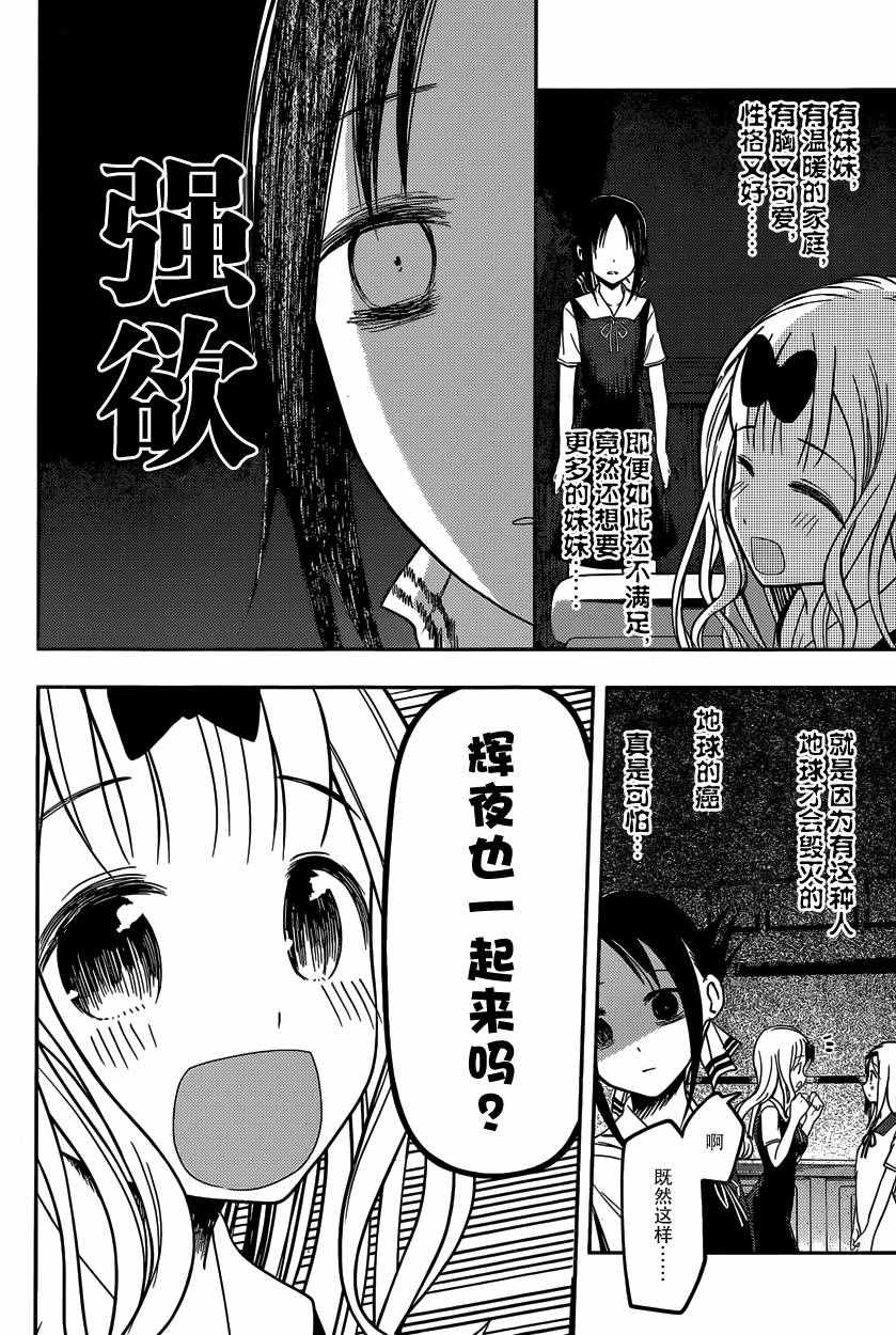 《辉夜大小姐想让我告白 ~天才们的恋爱头脑战~》漫画最新章节周刊29话免费下拉式在线观看章节第【17】张图片