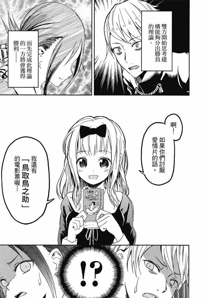 《辉夜大小姐想让我告白 ~天才们的恋爱头脑战~》漫画最新章节第1卷免费下拉式在线观看章节第【23】张图片