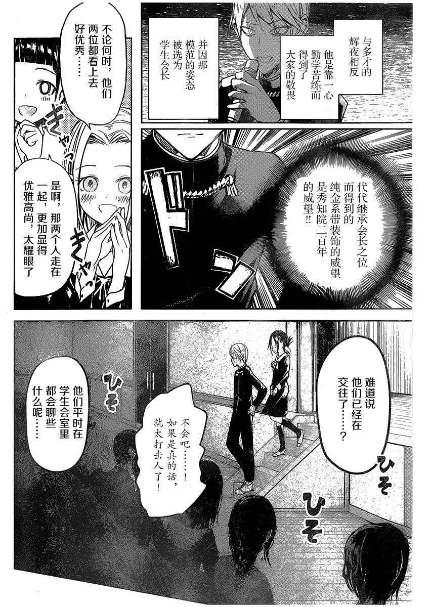 《辉夜大小姐想让我告白 ~天才们的恋爱头脑战~》漫画最新章节周刊01话免费下拉式在线观看章节第【6】张图片