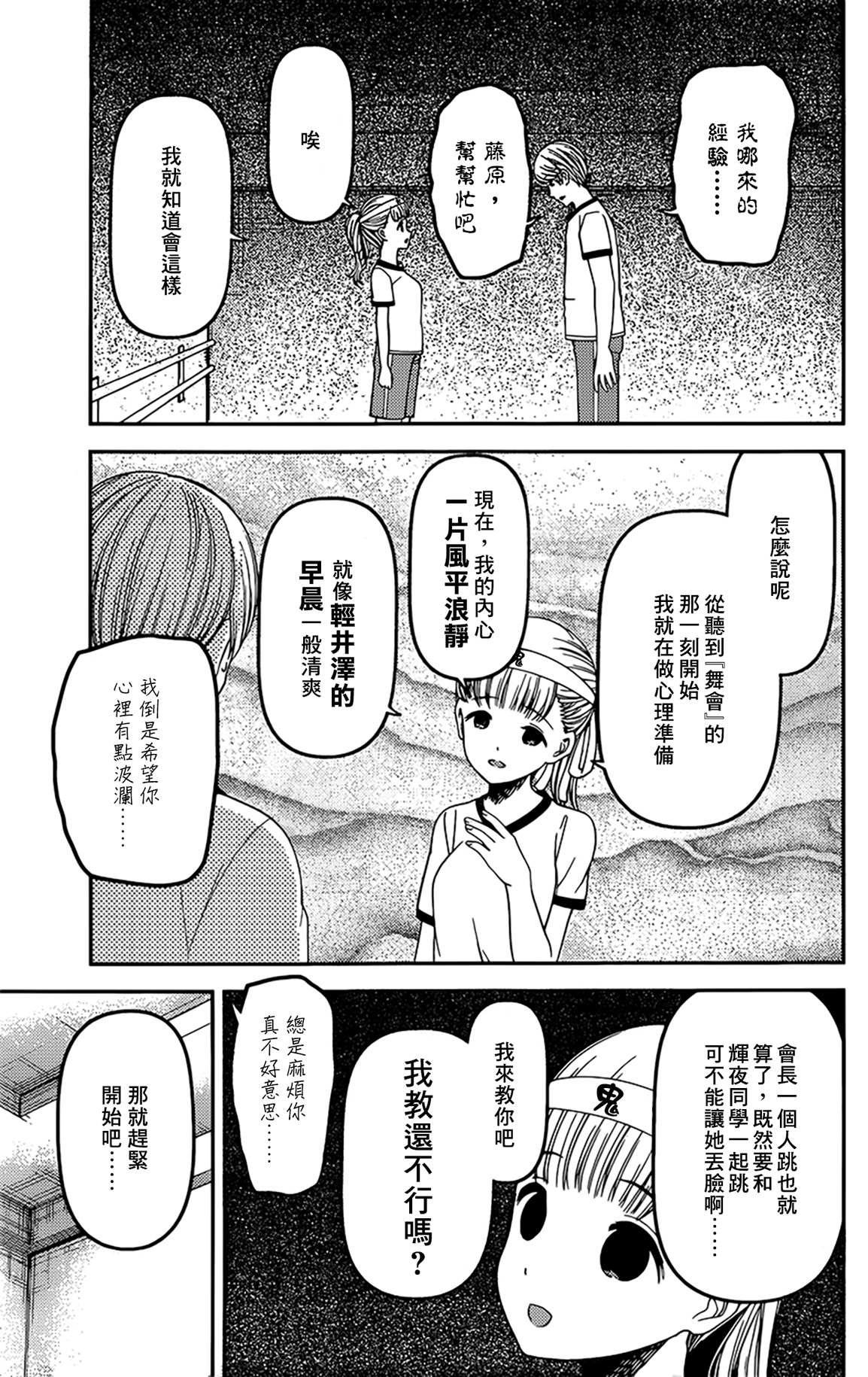 《辉夜大小姐想让我告白 ~天才们的恋爱头脑战~》漫画最新章节周刊214免费下拉式在线观看章节第【5】张图片