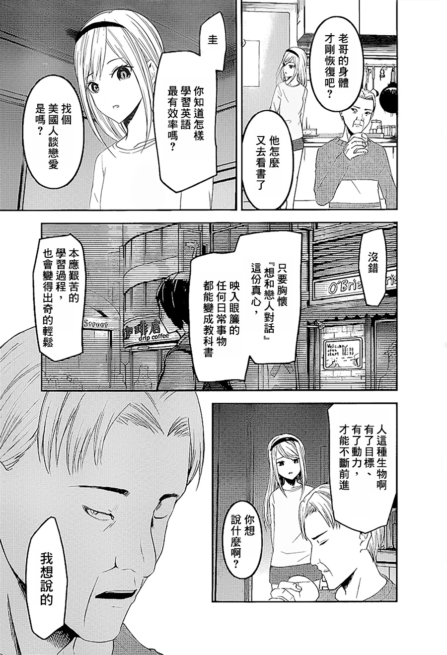 《辉夜大小姐想让我告白 ~天才们的恋爱头脑战~》漫画最新章节周刊138免费下拉式在线观看章节第【17】张图片