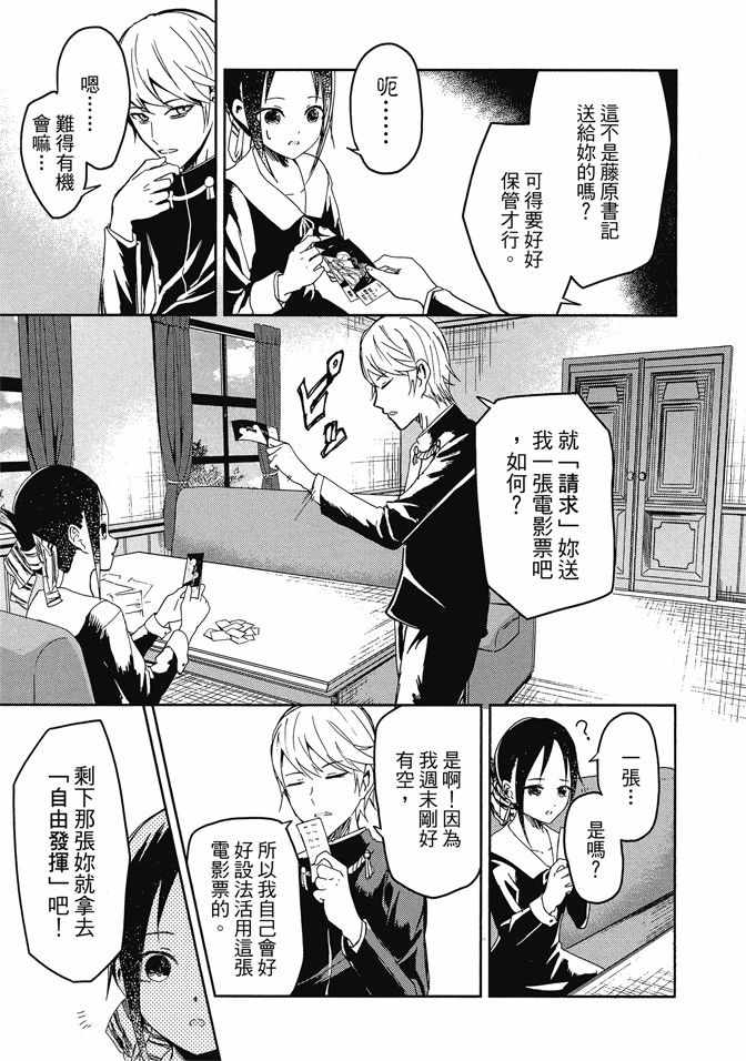 《辉夜大小姐想让我告白 ~天才们的恋爱头脑战~》漫画最新章节第1卷免费下拉式在线观看章节第【47】张图片