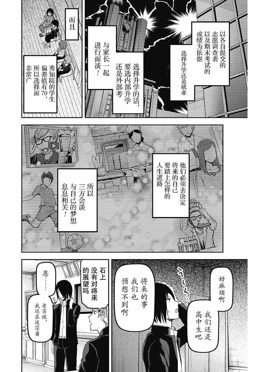 《辉夜大小姐想让我告白 ~天才们的恋爱头脑战~》漫画最新章节周刊版101话免费下拉式在线观看章节第【3】张图片