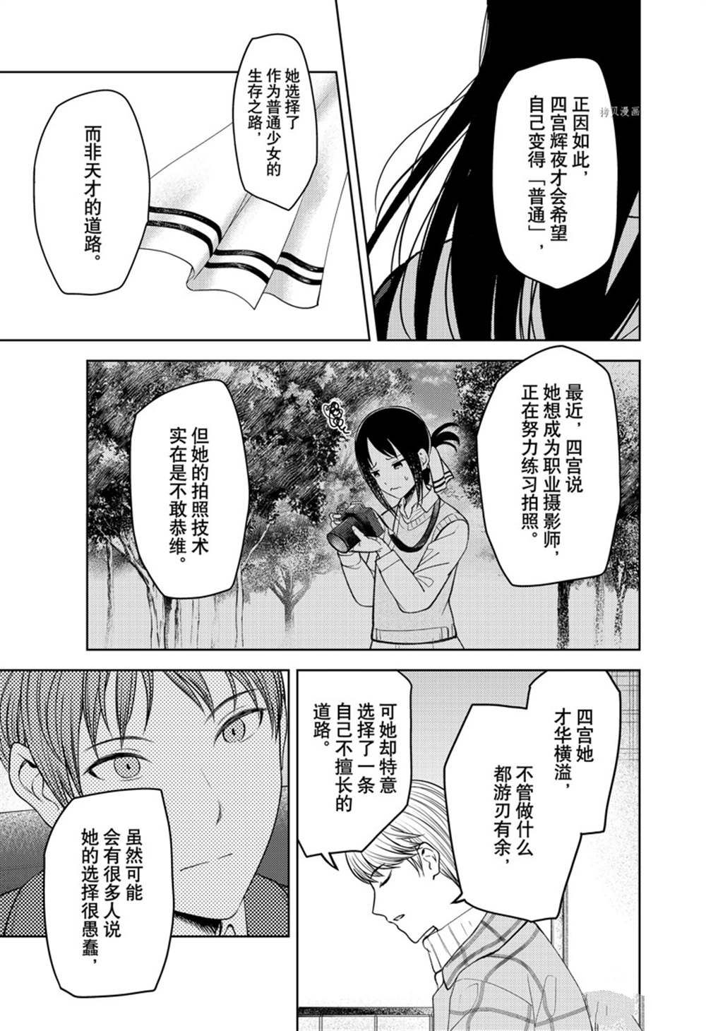 《辉夜大小姐想让我告白 ~天才们的恋爱头脑战~》漫画最新章节周刊270免费下拉式在线观看章节第【13】张图片