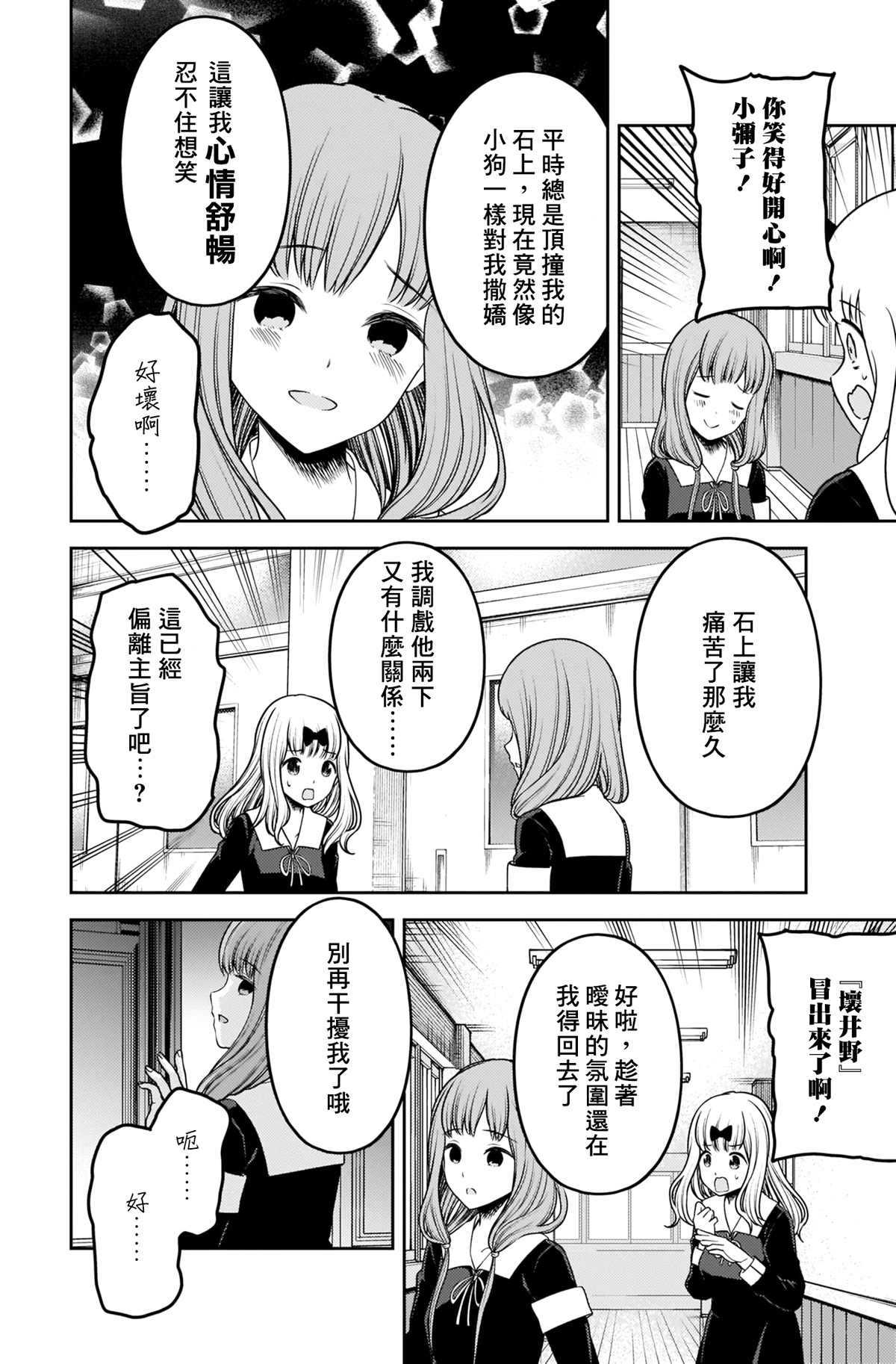 《辉夜大小姐想让我告白 ~天才们的恋爱头脑战~》漫画最新章节周刊217免费下拉式在线观看章节第【14】张图片