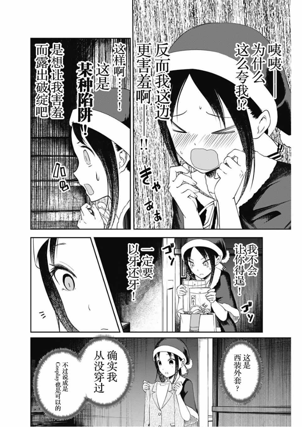 《辉夜大小姐想让我告白 ~天才们的恋爱头脑战~》漫画最新章节周刊版102话免费下拉式在线观看章节第【10】张图片