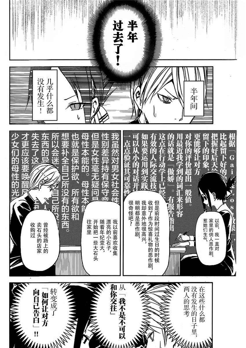 《辉夜大小姐想让我告白 ~天才们的恋爱头脑战~》漫画最新章节周刊01话免费下拉式在线观看章节第【10】张图片