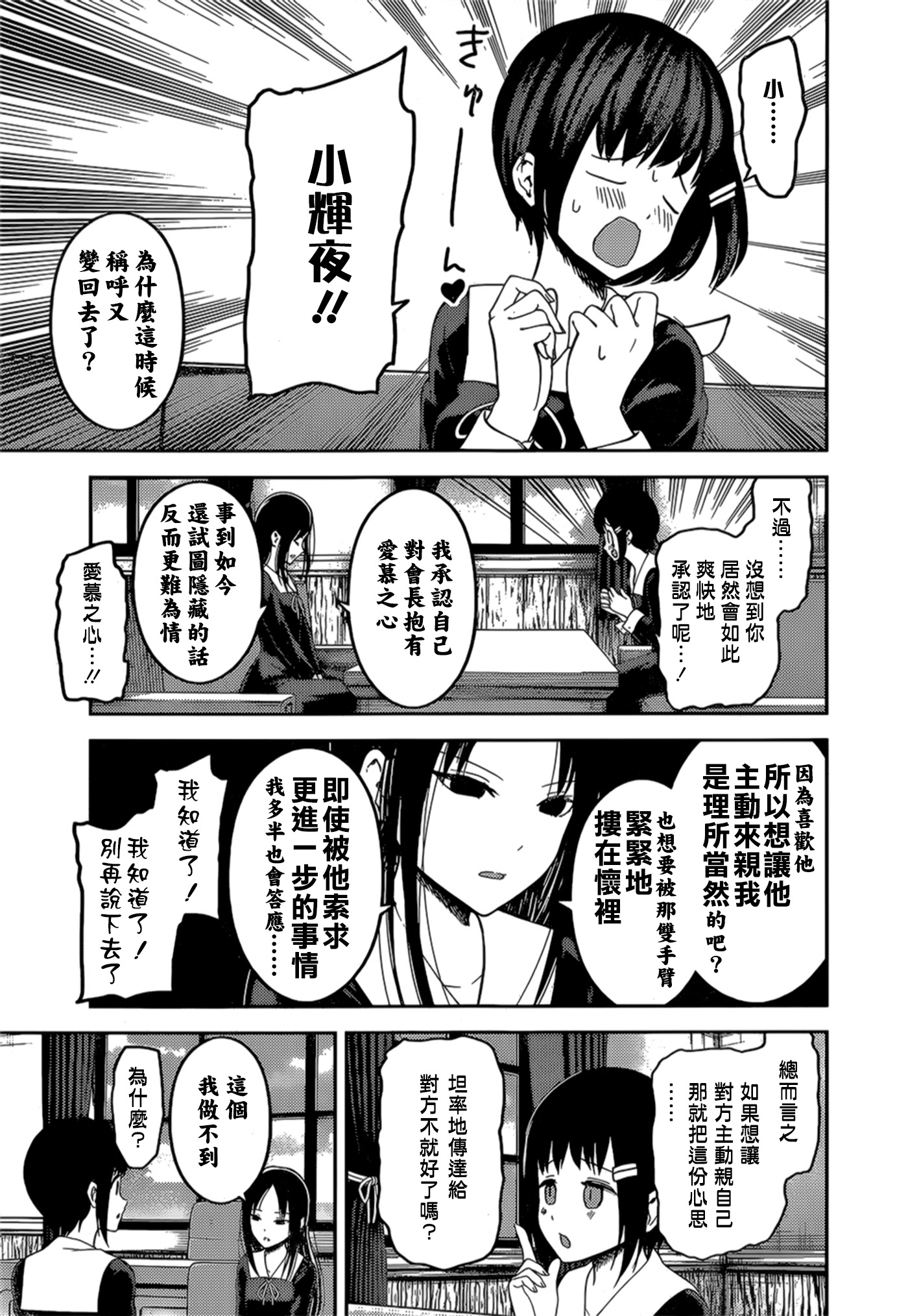 《辉夜大小姐想让我告白 ~天才们的恋爱头脑战~》漫画最新章节周刊134免费下拉式在线观看章节第【9】张图片