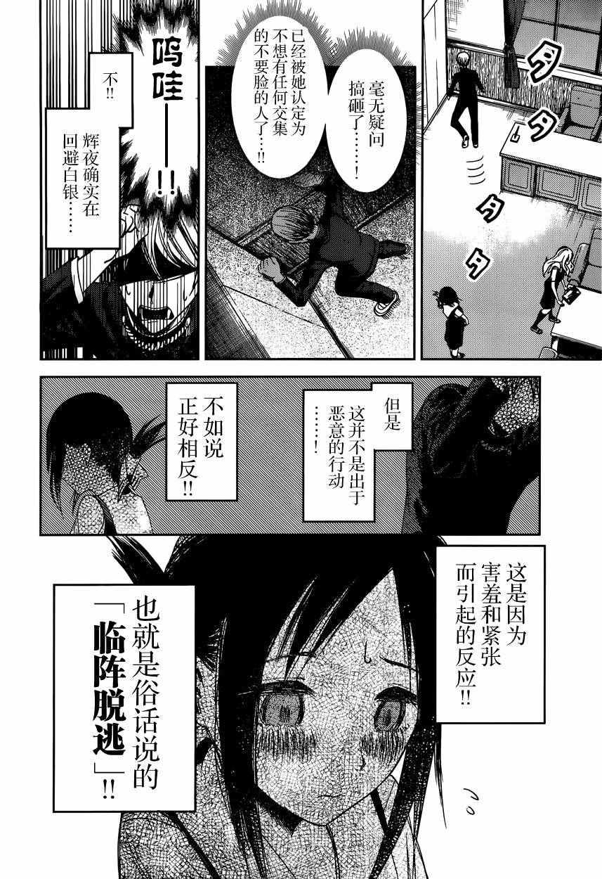 《辉夜大小姐想让我告白 ~天才们的恋爱头脑战~》漫画最新章节周刊36话免费下拉式在线观看章节第【6】张图片