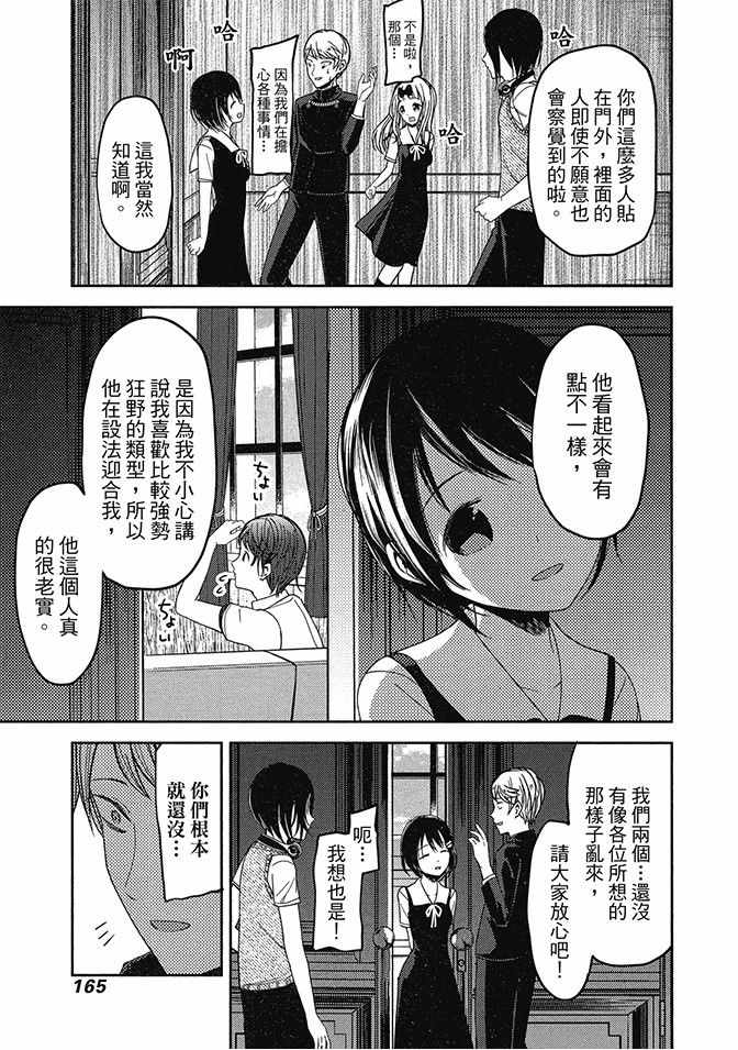 《辉夜大小姐想让我告白 ~天才们的恋爱头脑战~》漫画最新章节第5卷免费下拉式在线观看章节第【167】张图片