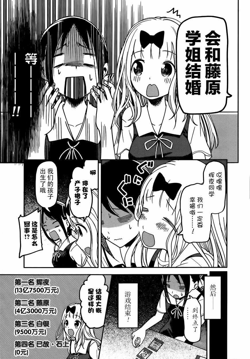 《辉夜大小姐想让我告白 ~天才们的恋爱头脑战~》漫画最新章节周刊47话免费下拉式在线观看章节第【17】张图片