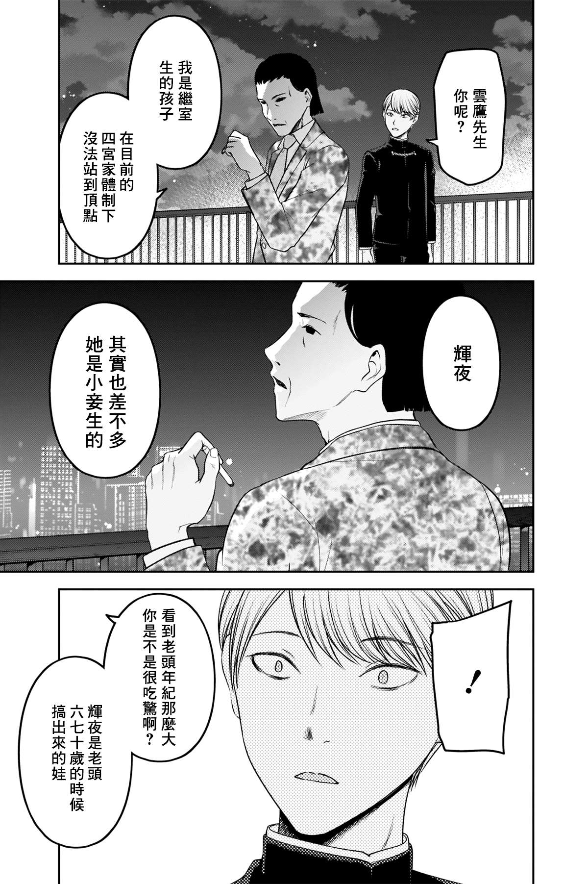 《辉夜大小姐想让我告白 ~天才们的恋爱头脑战~》漫画最新章节周刊232免费下拉式在线观看章节第【7】张图片