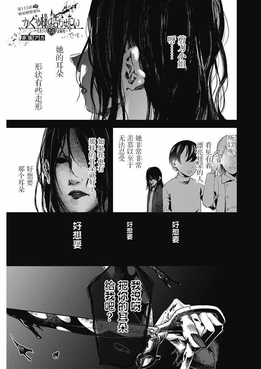 《辉夜大小姐想让我告白 ~天才们的恋爱头脑战~》漫画最新章节周刊115话免费下拉式在线观看章节第【1】张图片