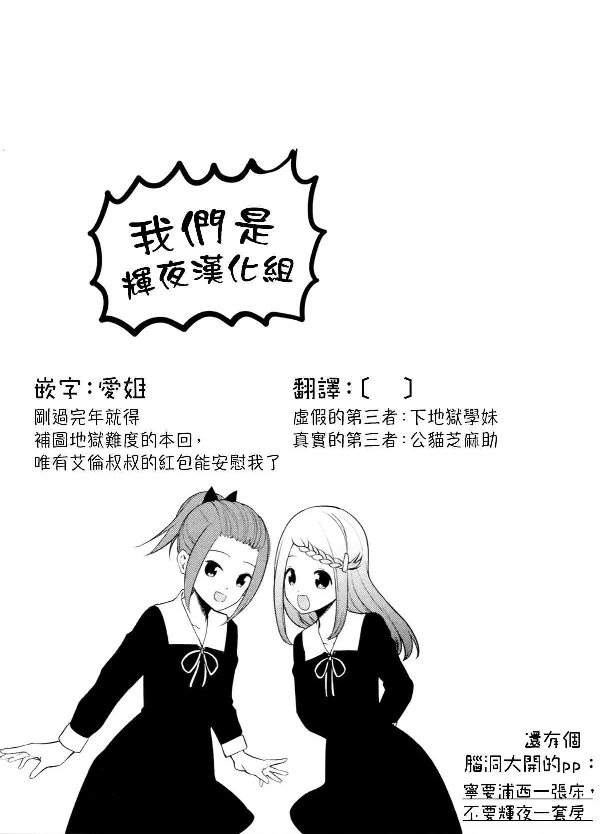 《辉夜大小姐想让我告白 ~天才们的恋爱头脑战~》漫画最新章节周刊207免费下拉式在线观看章节第【20】张图片