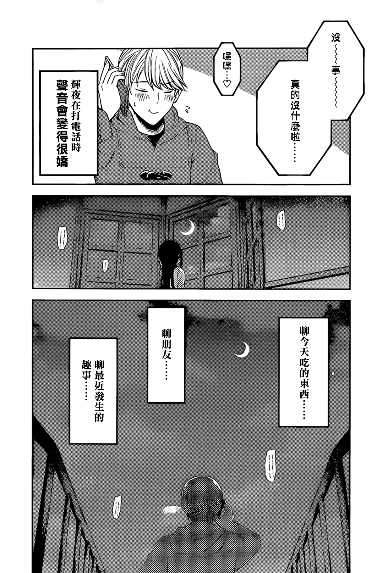 《辉夜大小姐想让我告白 ~天才们的恋爱头脑战~》漫画最新章节周刊160免费下拉式在线观看章节第【6】张图片