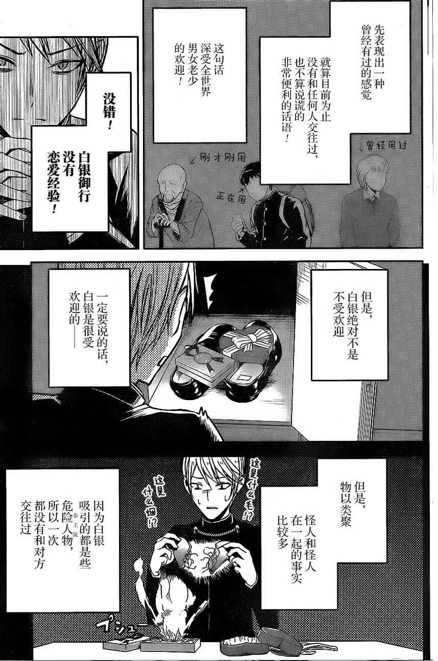 《辉夜大小姐想让我告白 ~天才们的恋爱头脑战~》漫画最新章节周刊04话免费下拉式在线观看章节第【12】张图片