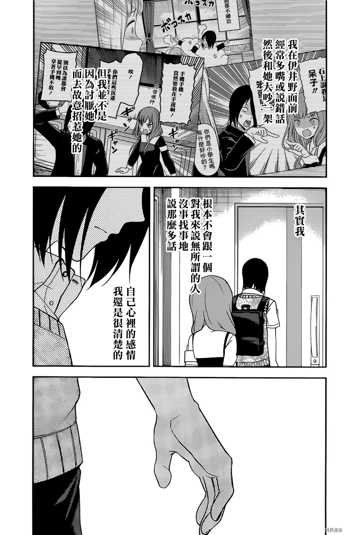 《辉夜大小姐想让我告白 ~天才们的恋爱头脑战~》漫画最新章节周刊235免费下拉式在线观看章节第【17】张图片