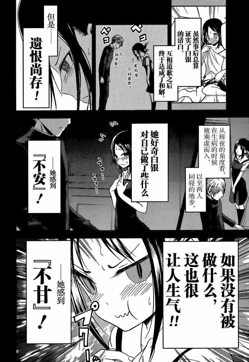 《辉夜大小姐想让我告白 ~天才们的恋爱头脑战~》漫画最新章节周刊27话免费下拉式在线观看章节第【4】张图片