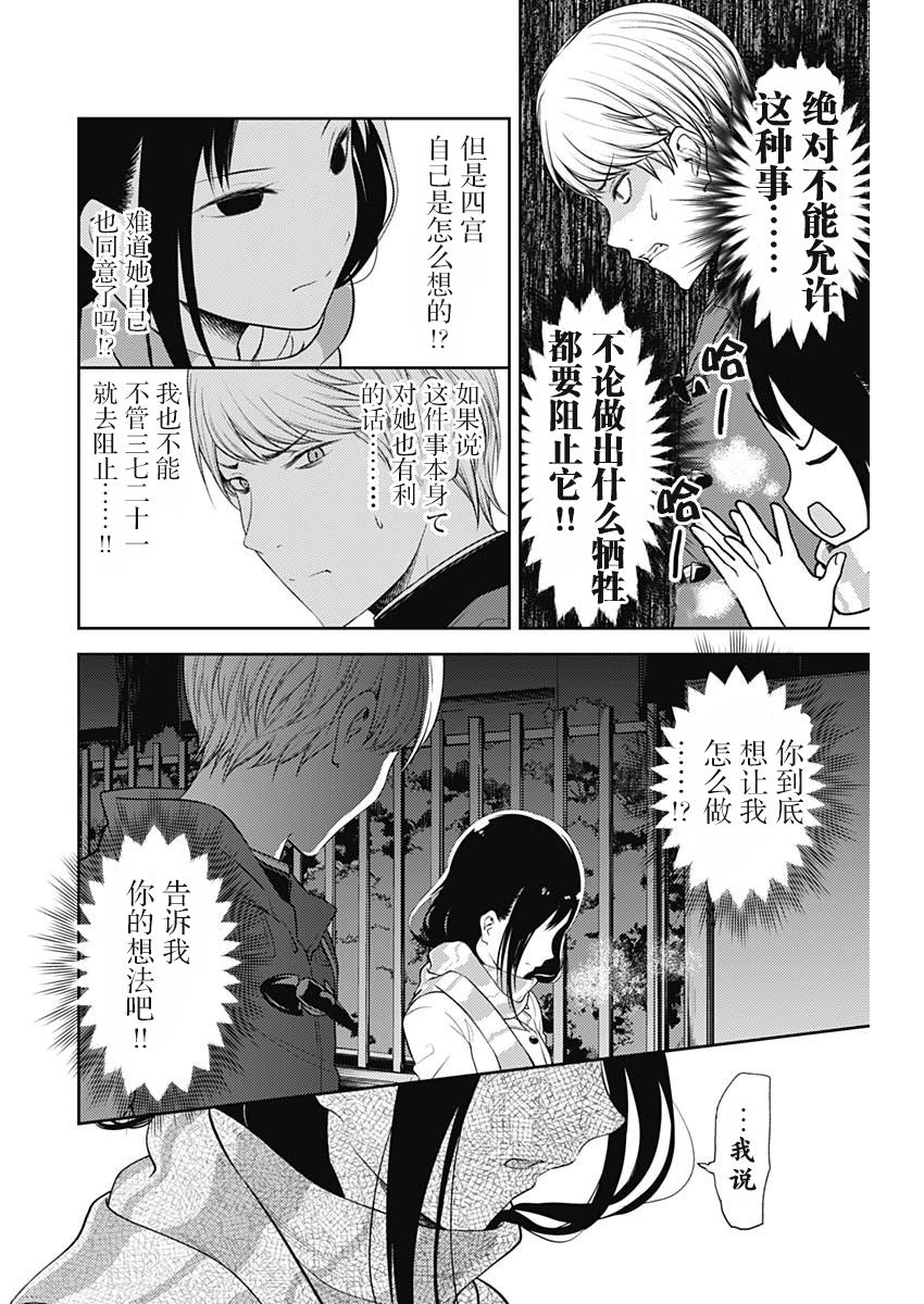 《辉夜大小姐想让我告白 ~天才们的恋爱头脑战~》漫画最新章节周刊132免费下拉式在线观看章节第【16】张图片