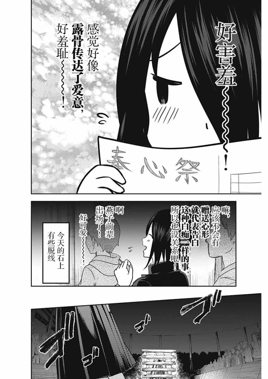 《辉夜大小姐想让我告白 ~天才们的恋爱头脑战~》漫画最新章节周刊123免费下拉式在线观看章节第【14】张图片