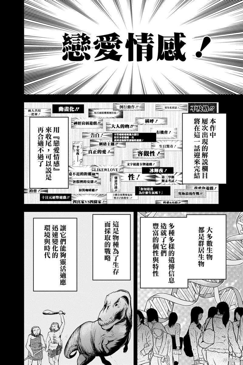 《辉夜大小姐想让我告白 ~天才们的恋爱头脑战~》漫画最新章节周刊269免费下拉式在线观看章节第【6】张图片