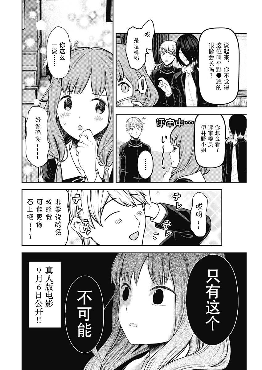 《辉夜大小姐想让我告白 ~天才们的恋爱头脑战~》漫画最新章节周刊130免费下拉式在线观看章节第【5】张图片