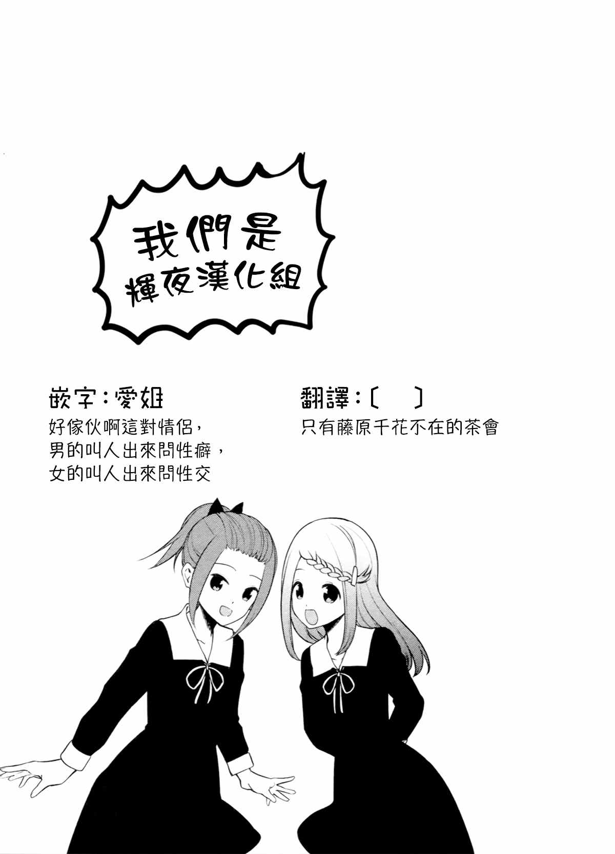 《辉夜大小姐想让我告白 ~天才们的恋爱头脑战~》漫画最新章节周刊206免费下拉式在线观看章节第【19】张图片