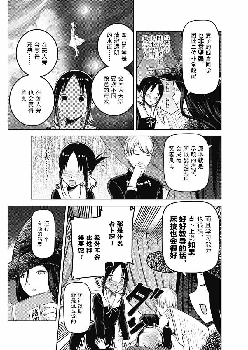 《辉夜大小姐想让我告白 ~天才们的恋爱头脑战~》漫画最新章节周刊121话免费下拉式在线观看章节第【9】张图片